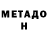 МЕТАМФЕТАМИН мет RVCKLESS