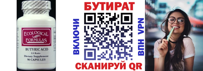 Купить  Озёры  БУТИРАТ Butirat 